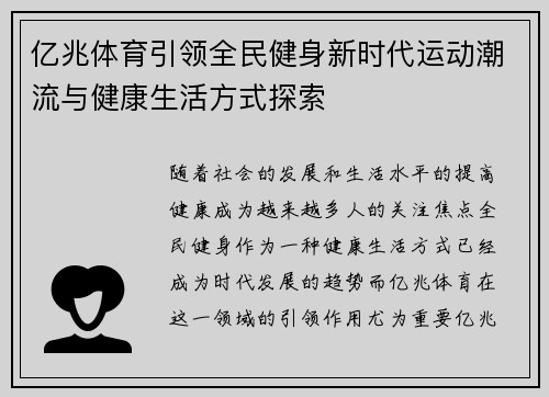 亿兆体育引领全民健身新时代运动潮流与健康生活方式探索