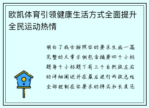 欧凯体育引领健康生活方式全面提升全民运动热情