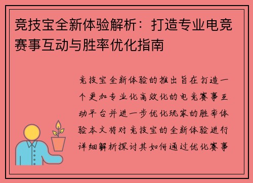 竞技宝全新体验解析：打造专业电竞赛事互动与胜率优化指南