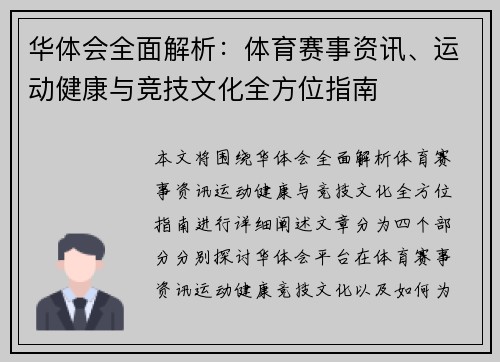 华体会全面解析：体育赛事资讯、运动健康与竞技文化全方位指南