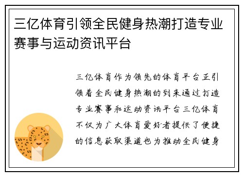 三亿体育引领全民健身热潮打造专业赛事与运动资讯平台 三亿体育引领全民健身热潮打造专业赛事与运动资讯平台