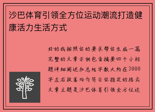 沙巴体育引领全方位运动潮流打造健康活力生活方式