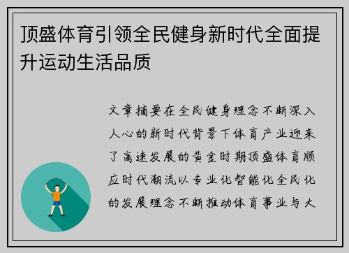顶盛体育引领全民健身新时代全面提升运动生活品质