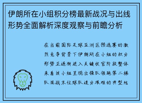 伊朗所在小组积分榜最新战况与出线形势全面解析深度观察与前瞻分析