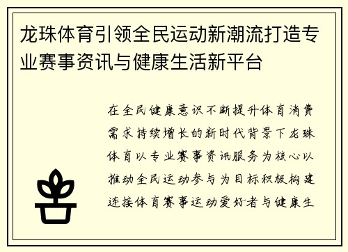龙珠体育引领全民运动新潮流打造专业赛事资讯与健康生活新平台